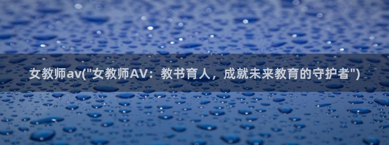 在线观看欧美av