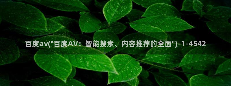 男人的天堂在线av