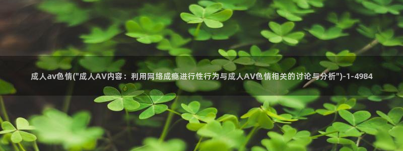在线播放AV欧美