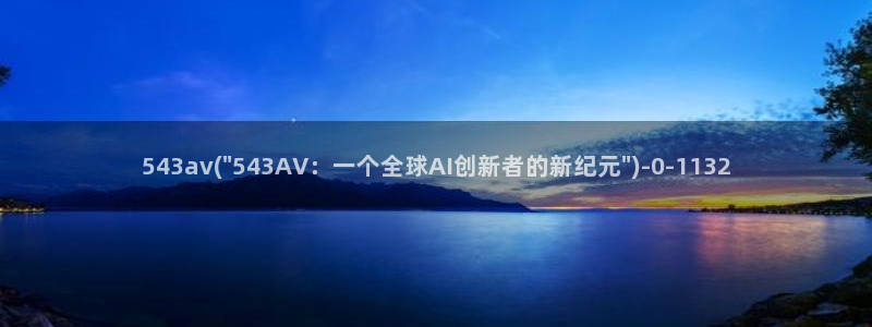 高av