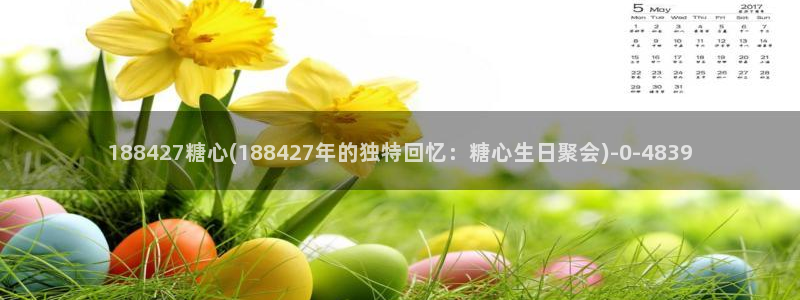 糖心vlog玩偶：188427糖心(188427