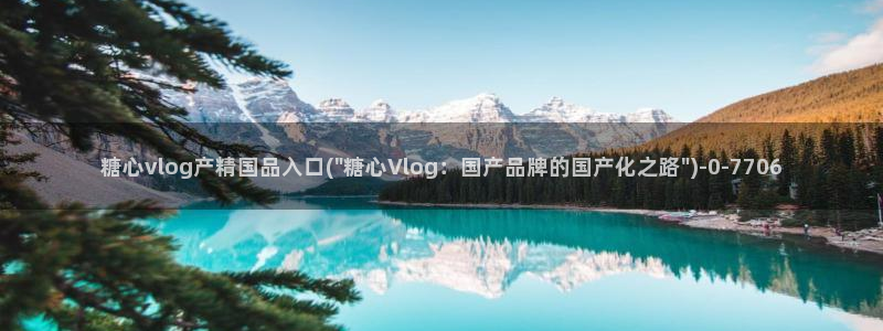 糖vlog日常