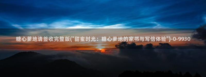 娜娜糖心的vlog背景故事