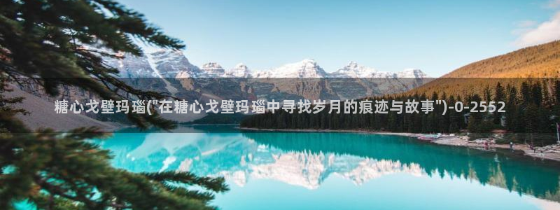 狐不妖糖心vlog：糖心戈壁玛瑙(\
